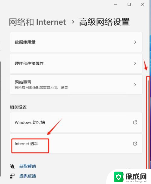 win11浏览器如何打开internet Win11如何快速打开Internet选项设置