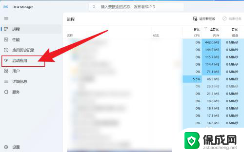 怎么设置开机自启动项win11 Win11开机启动项设置方法