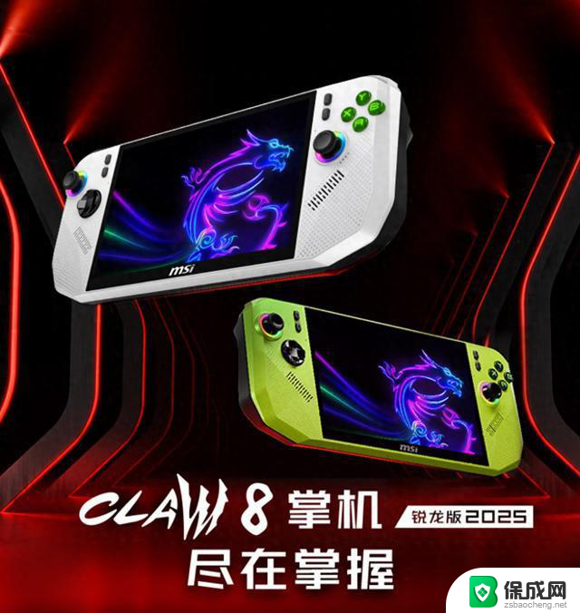 终于开窍了？微星正式上架AMD版CLAW 8掌机，性能如何？快来了解吧！