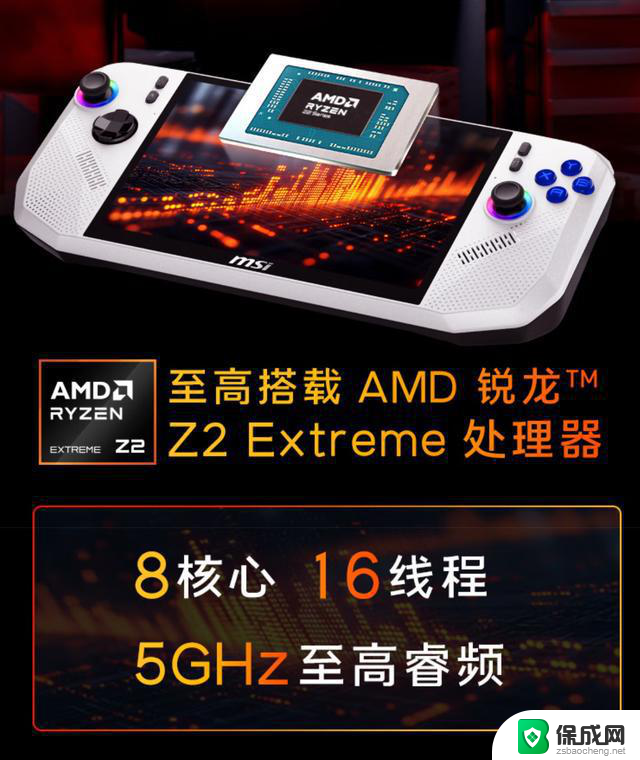 终于开窍了？微星正式上架AMD版CLAW 8掌机，性能如何？快来了解吧！