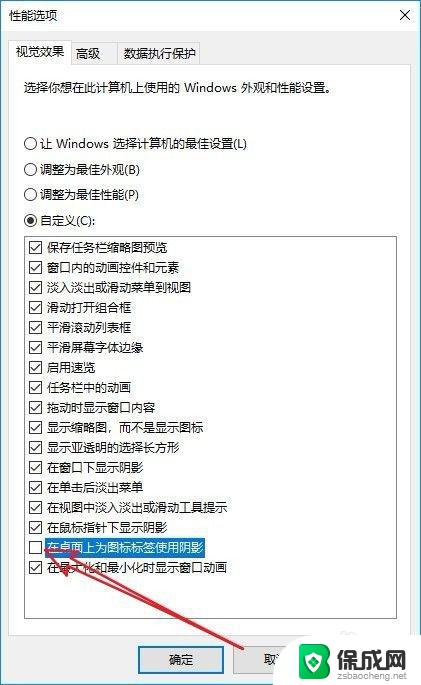 win10桌面图标有虚影 如何去掉Win10桌面图标阴影