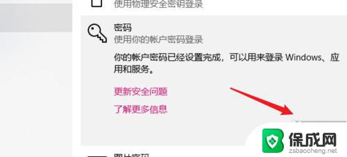 如何删除电脑登录密码win10 Win10怎样删除开机密码