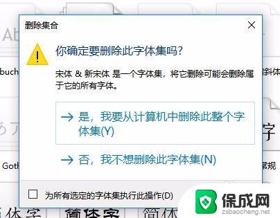 win10怎么删除字体 如何清理Win10中的无用字体