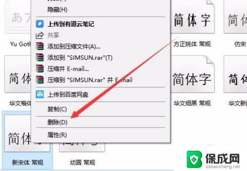 win10怎么删除字体 如何清理Win10中的无用字体