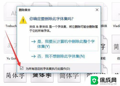 win10怎么删除字体 如何清理Win10中的无用字体