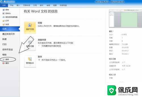 电脑修改的文档保存后在什么地方 word保存文件的默认目录在哪里