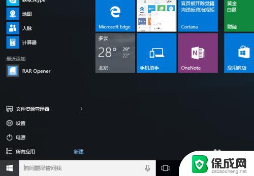 windows怎么解压rar文件 如何在 Windows 10 中解压 rar 文件