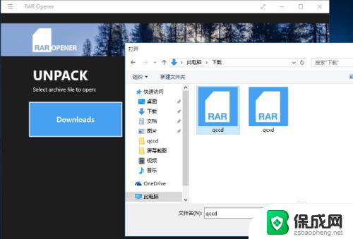 windows怎么解压rar文件 如何在 Windows 10 中解压 rar 文件