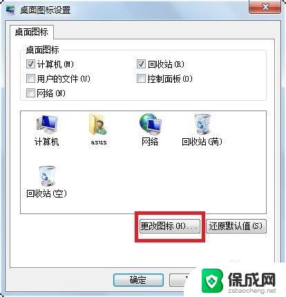 win7修改桌面图标 Win7家庭普通版如何自定义桌面图标