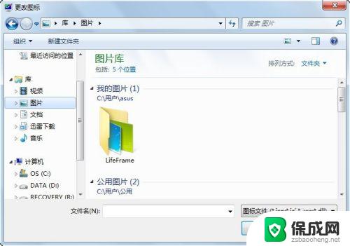 win7修改桌面图标 Win7家庭普通版如何自定义桌面图标