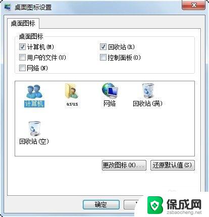 win7修改桌面图标 Win7家庭普通版如何自定义桌面图标