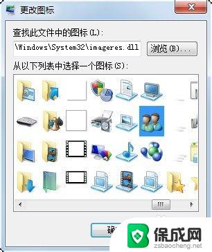 win7修改桌面图标 Win7家庭普通版如何自定义桌面图标