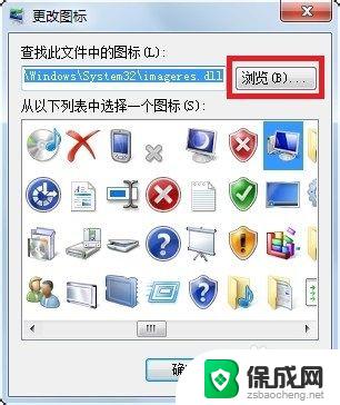 win7修改桌面图标 Win7家庭普通版如何自定义桌面图标