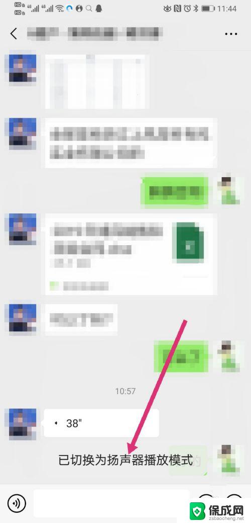 微信如何转换听筒和扬声器 如何将微信从听筒模式改为扬声器模式