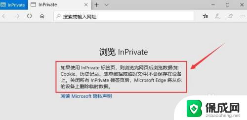 win10无痕浏览怎么设置 win10浏览器edge如何关闭无痕浏览模式