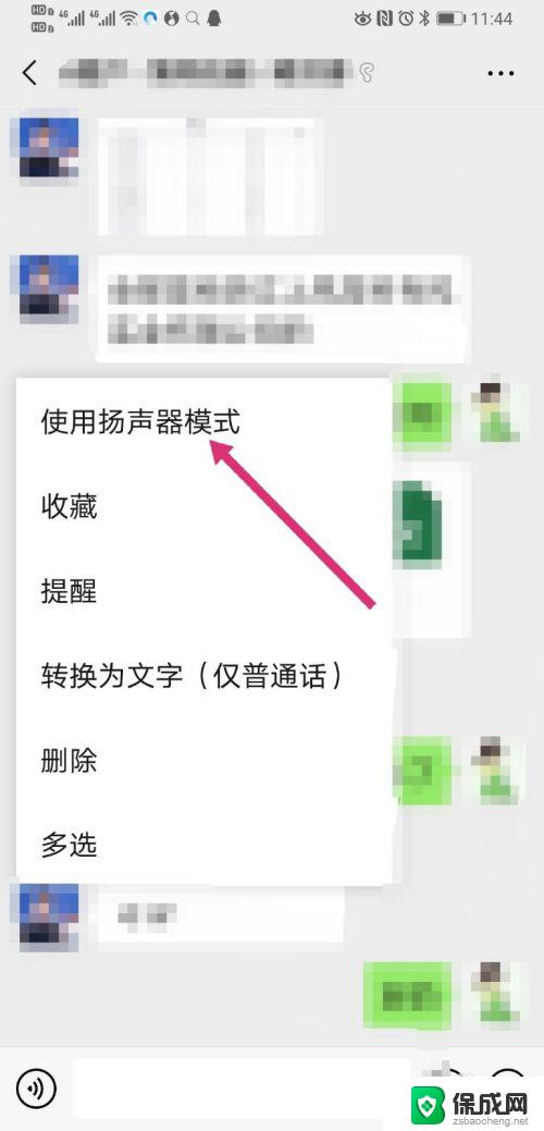 微信如何转换听筒和扬声器 如何将微信从听筒模式改为扬声器模式