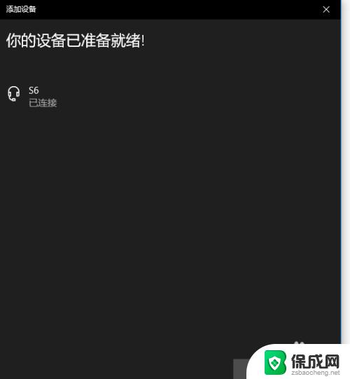 台式电脑能连接无线耳麦吗 win10电脑如何连接无线蓝牙耳机