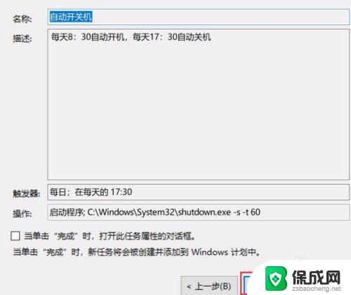 自动开关机设置 win10系统如何设置电脑每天自动关机的方法