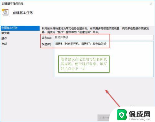 自动开关机设置 win10系统如何设置电脑每天自动关机的方法