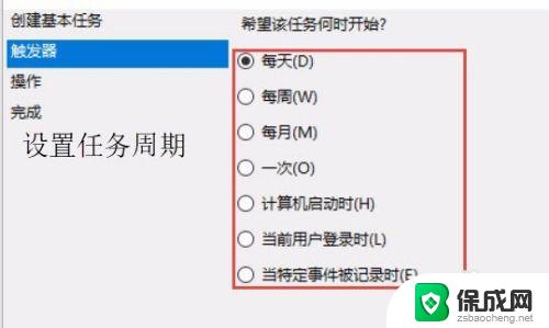 自动开关机设置 win10系统如何设置电脑每天自动关机的方法