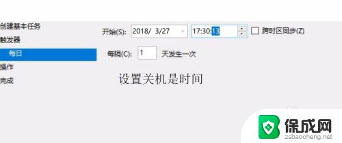 自动开关机设置 win10系统如何设置电脑每天自动关机的方法