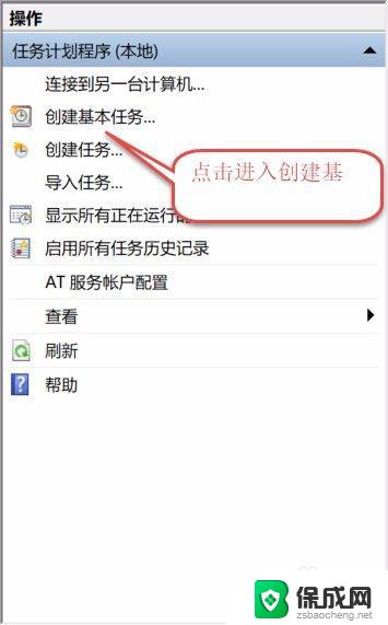 自动开关机设置 win10系统如何设置电脑每天自动关机的方法