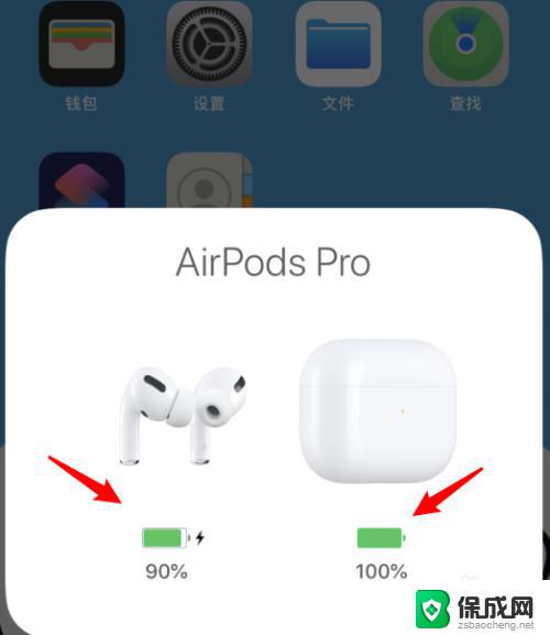 怎么查看airpodspro耳机电量 怎么在iPhone上查看AirPods Pro的电量