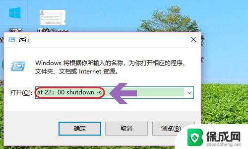 windows10怎么设置关机时间 Win10如何设置定时关机程序