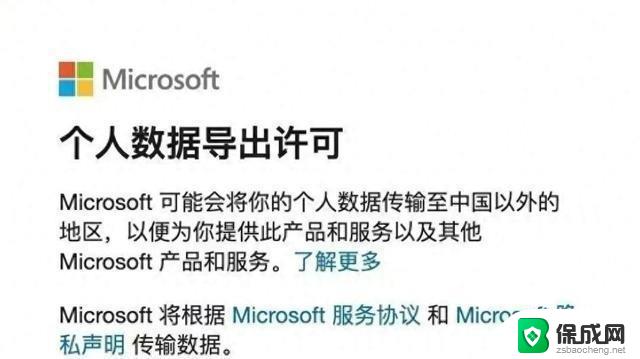 微软：中国用户必须将数据传输至美国，否则无法使用Windows系统！