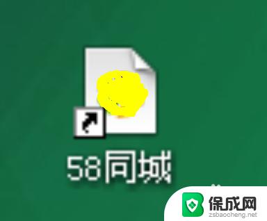 58同城怎么下载到电脑桌面上 桌面上创建58同城快捷方式方法