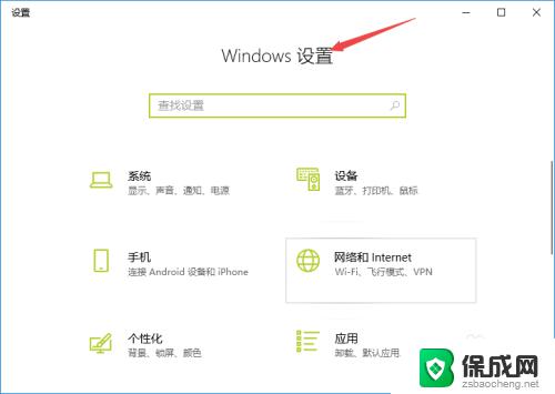 win怎么设置 如何在win10中访问windows设置