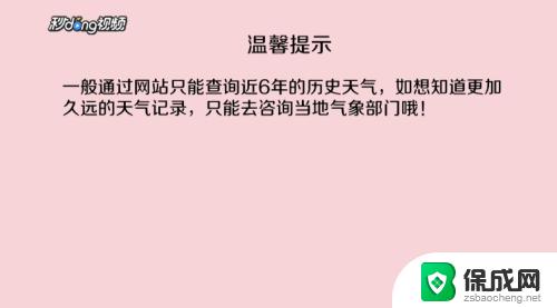 如何查询之前的天气 过去几天的天气查询