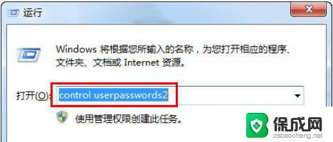 win7无密码进入系统 WIN7开机如何设置自动登陆