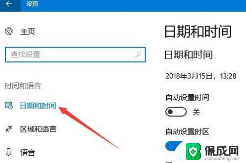 windows10如何修改电脑时间 Win10怎么改变系统时间和日期