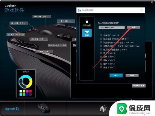 罗技鼠标上面的按键功能 罗技鼠标宏按键设置方法