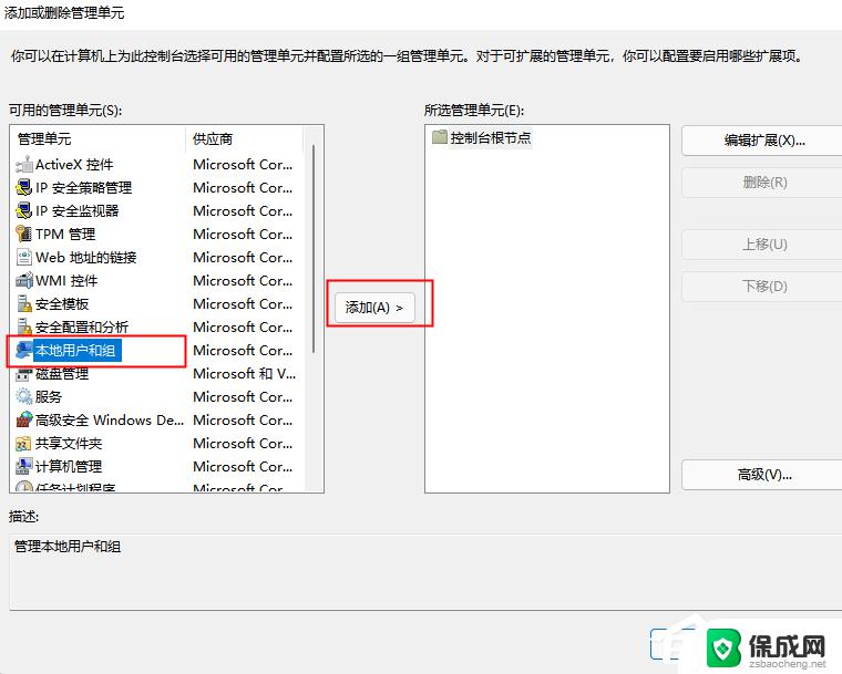 win11怎么打开本地用户和组 Win11如何添加本地用户和组