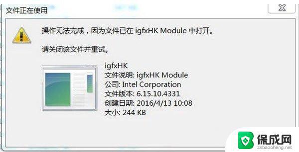 igfxhk module已停止工作,无法进入桌面 电脑启动时提示igfxhk module停止工作的原因