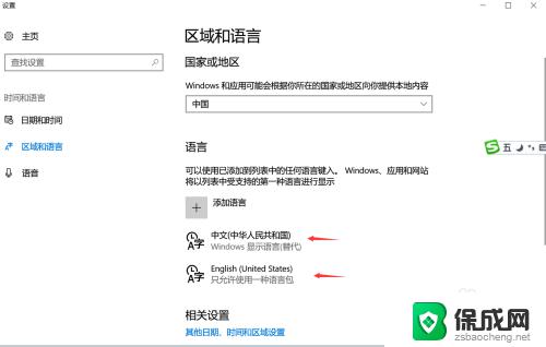 输入法全是英文怎么改成中文 WIN10默认输入法修改为中文的方法