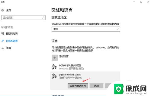 输入法全是英文怎么改成中文 WIN10默认输入法修改为中文的方法
