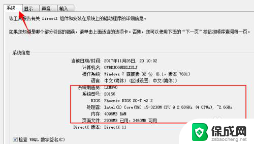 win7看电脑配置怎么看 Win7如何查看电脑硬件配置信息