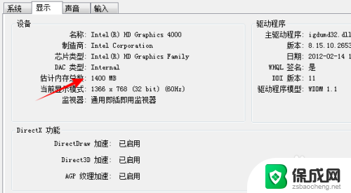 win7看电脑配置怎么看 Win7如何查看电脑硬件配置信息