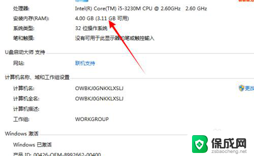 win7看电脑配置怎么看 Win7如何查看电脑硬件配置信息