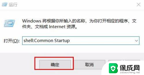 windows10启动文件夹在哪里 Win10如何快速打开启动文件夹