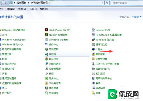 win7 自动锁定 win7计算机自动锁定时间设置方法