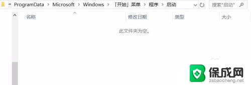 windows10启动文件夹在哪里 Win10如何快速打开启动文件夹