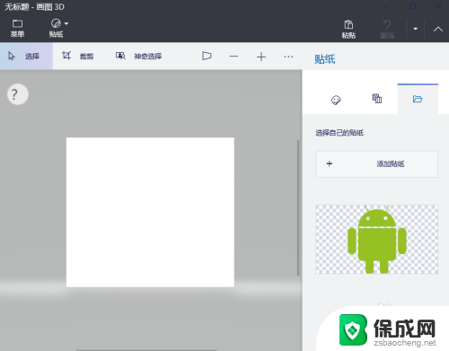 画图3d怎么改照片背景颜色 如何使用画图3D应用程序