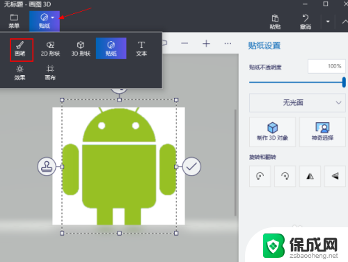 画图3d怎么改照片背景颜色 如何使用画图3D应用程序