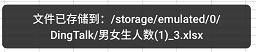 钉钉协作文档在线编辑 钉钉APP多人在线协同编辑文档教程