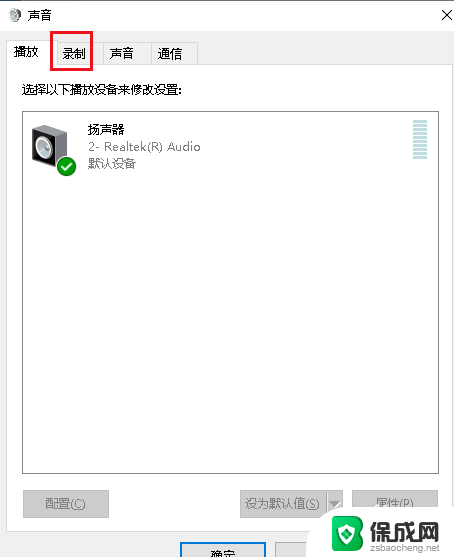 win10前耳机孔插上没反应 解决Win10机箱前置耳机插孔没有声音的方法