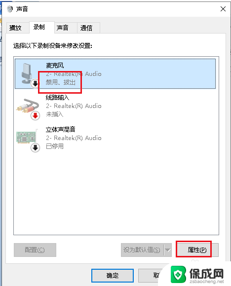 win10前耳机孔插上没反应 解决Win10机箱前置耳机插孔没有声音的方法